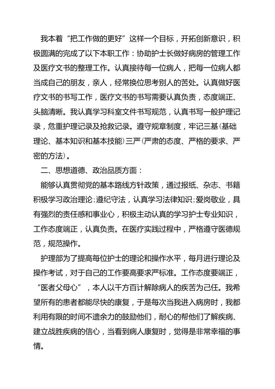 护士个人年度工作总结(15篇)_第2页