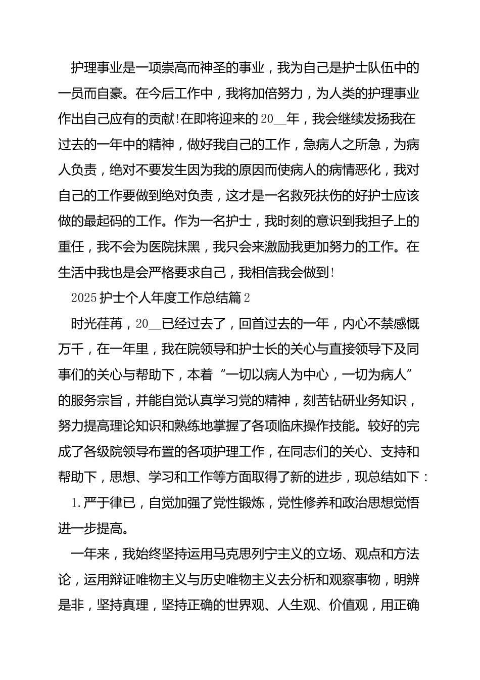 护士个人年度工作总结(15篇)_第3页