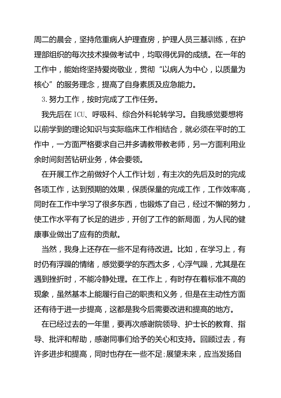 护士个人年度工作总结(15篇)_第5页