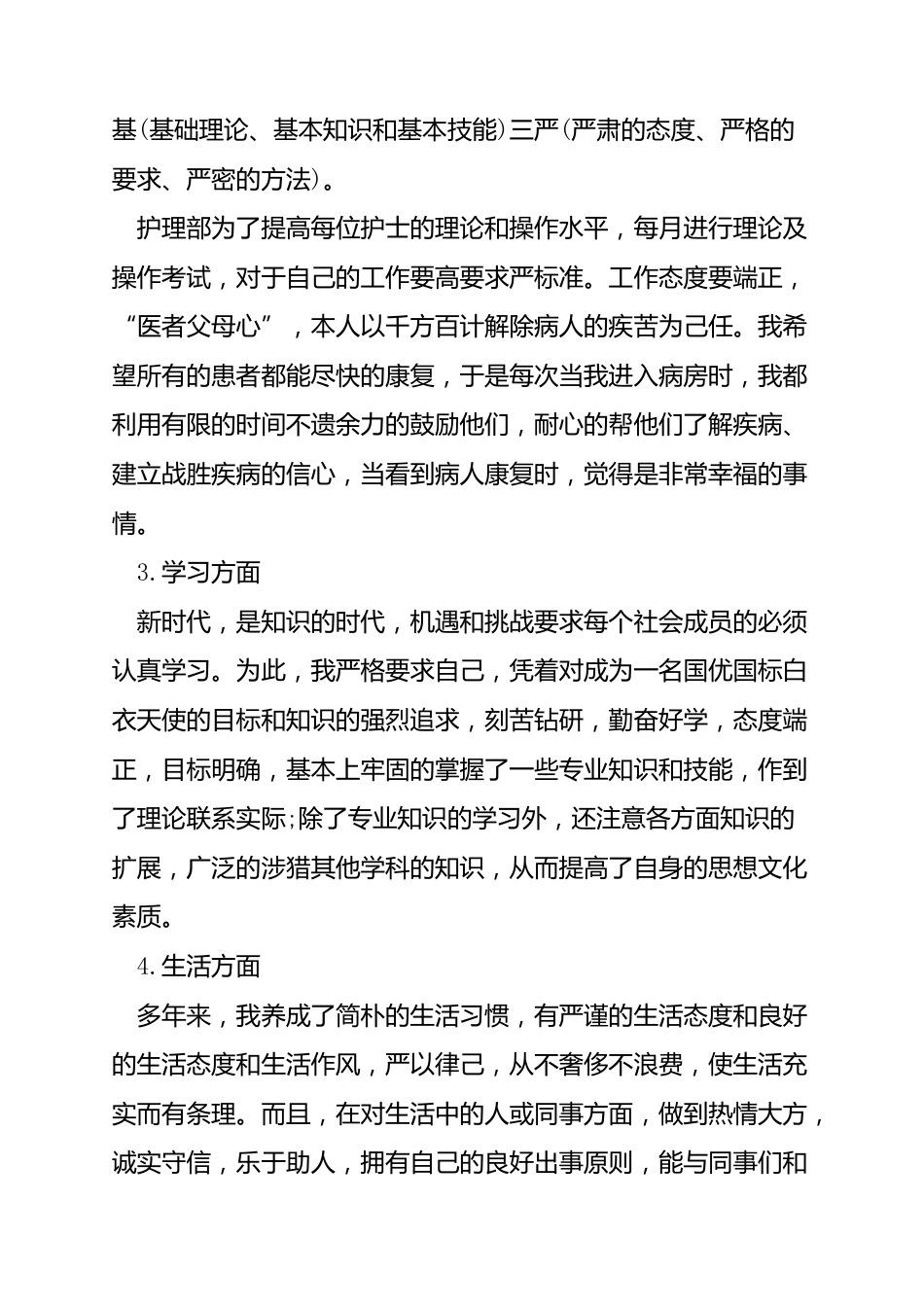 护士个人年度工作总结(15篇)_第9页