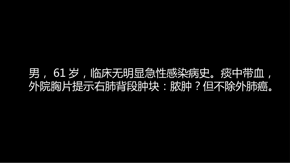 肺部肿块有效的影像检查选择_第11页