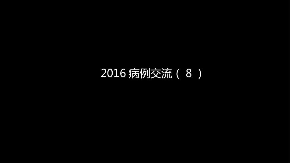 肺部肿块有效的影像检查选择_第2页