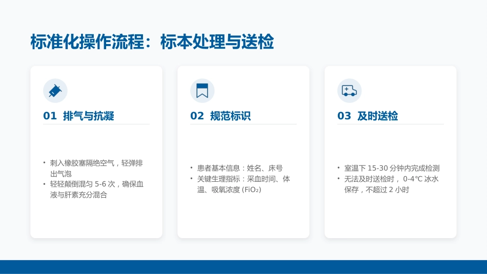 动脉血气标本采集技术业务学习（19页）_第12页
