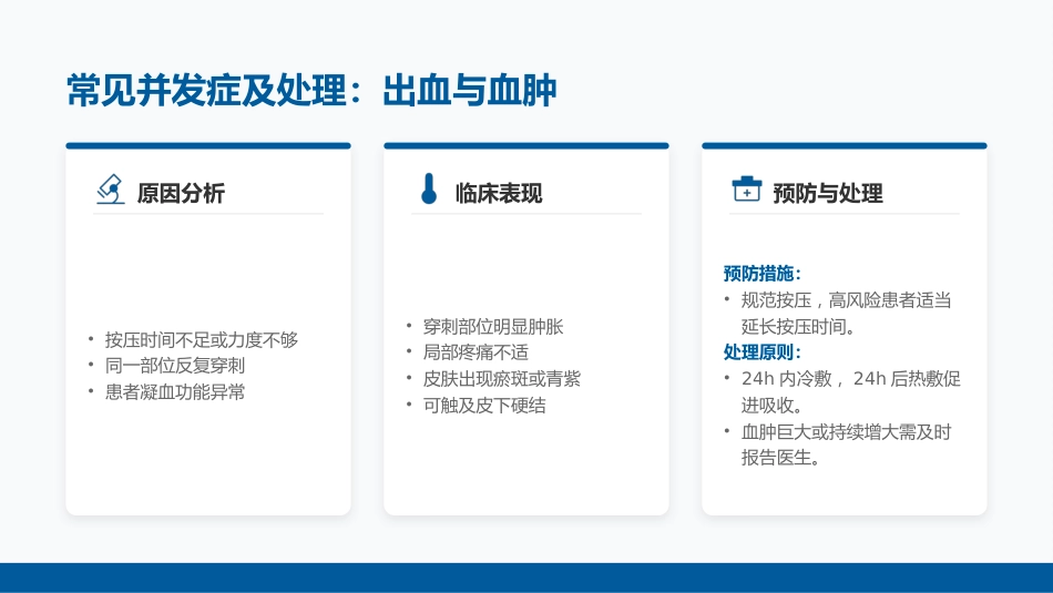 动脉血气标本采集技术业务学习（19页）_第13页