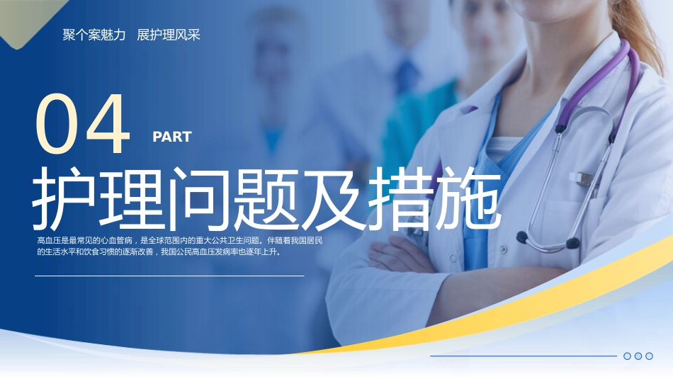 个案护理比赛优秀案例聚个案魅力展护理风采PPT模板【20页】_第11页