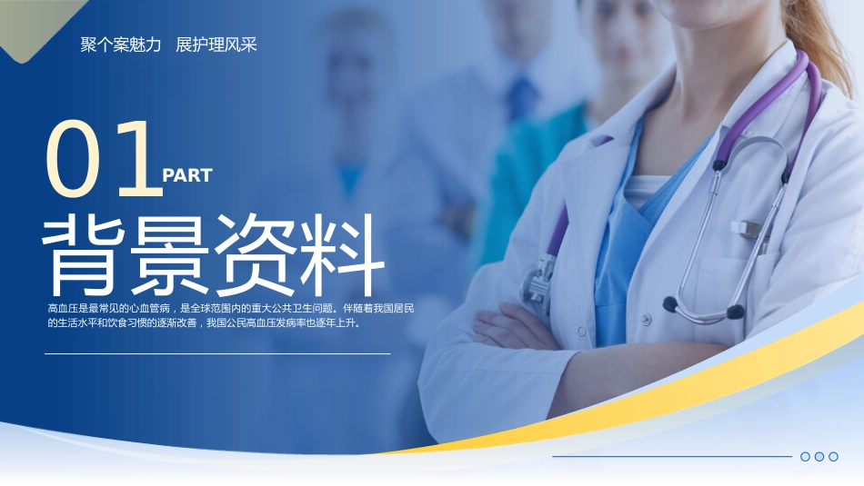 个案护理比赛优秀案例聚个案魅力展护理风采PPT模板【20页】_第3页