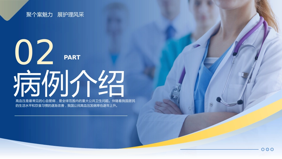 个案护理比赛优秀案例聚个案魅力展护理风采PPT模板【20页】_第6页