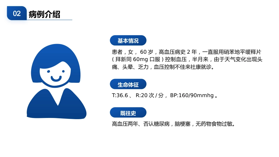 个案护理比赛优秀案例聚个案魅力展护理风采PPT模板【20页】_第7页