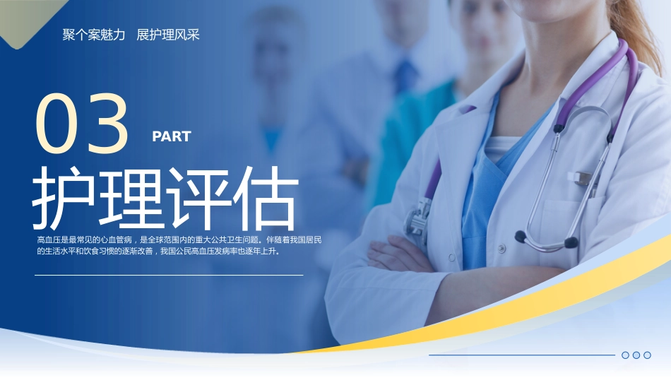 个案护理比赛优秀案例聚个案魅力展护理风采PPT模板【20页】_第8页