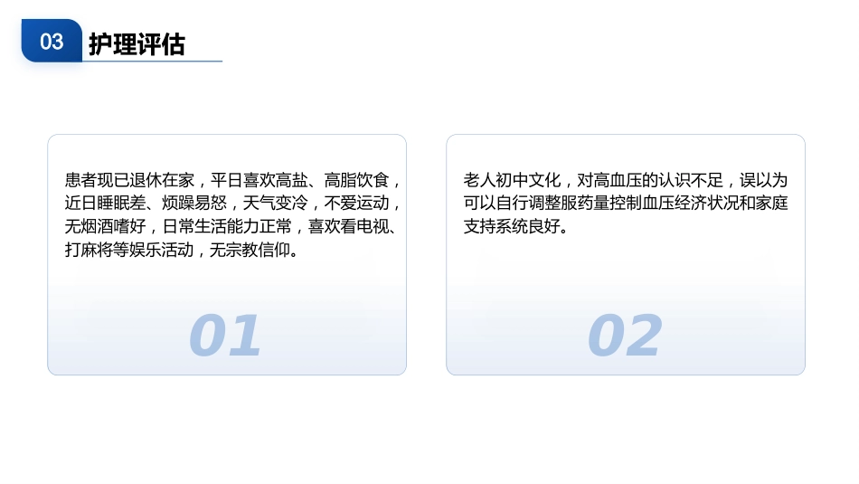 个案护理比赛优秀案例聚个案魅力展护理风采PPT模板【20页】_第9页