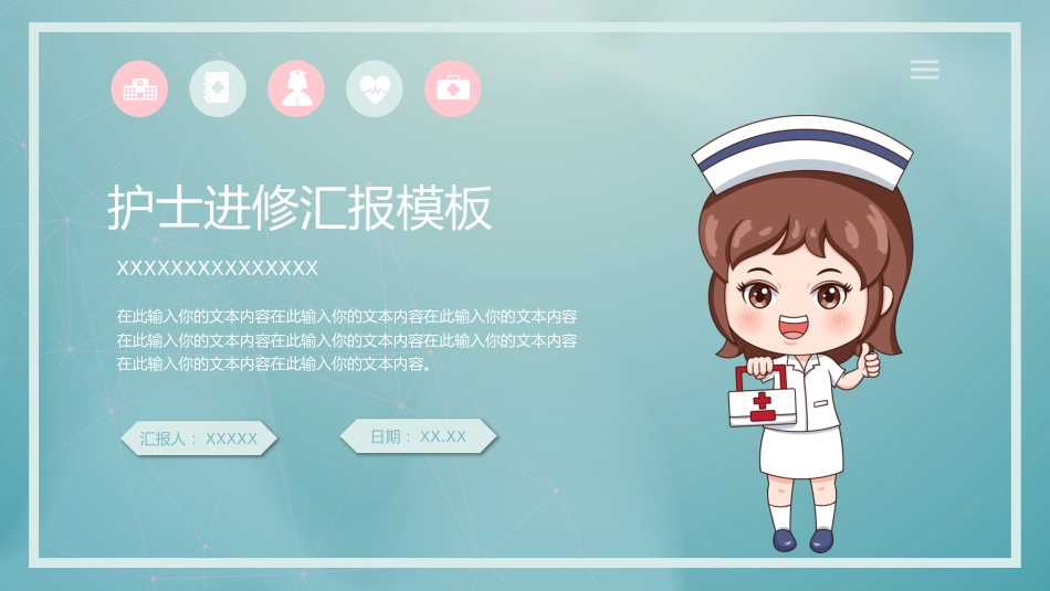 护士进修汇报20_第1页