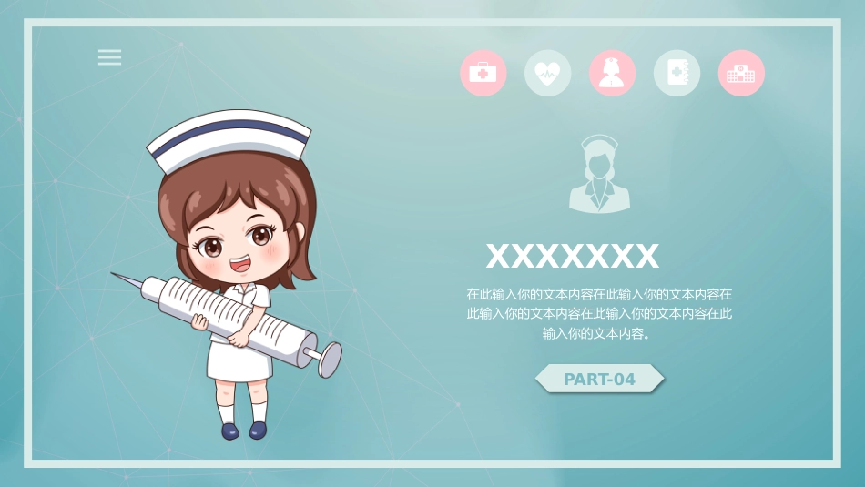 护士进修汇报20_第14页