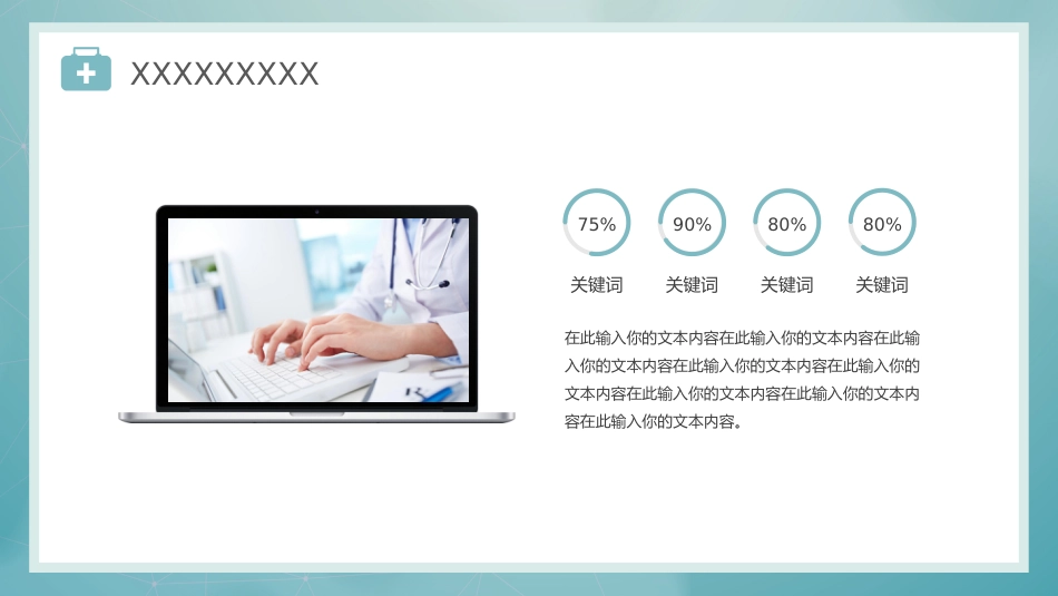 护士进修汇报20_第8页