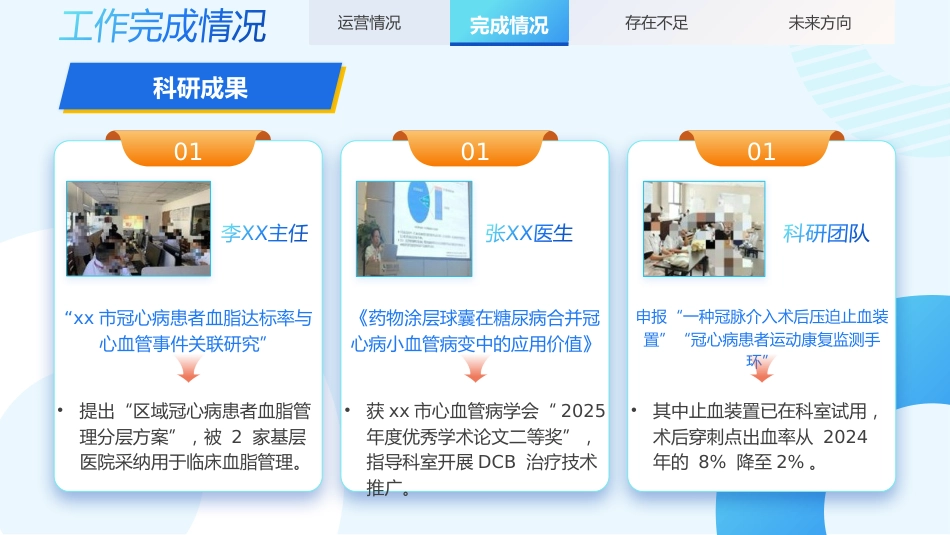 心脏内科工作总结_第9页