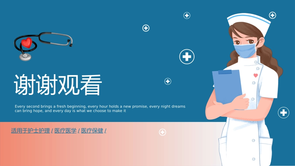 护士进修汇报22_第14页