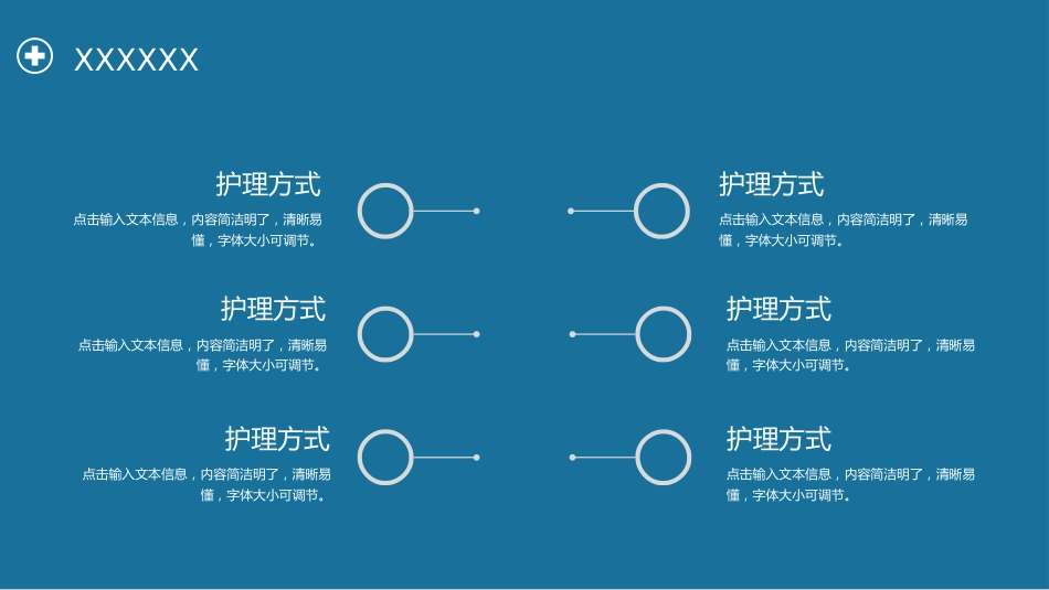 护士进修汇报22_第8页