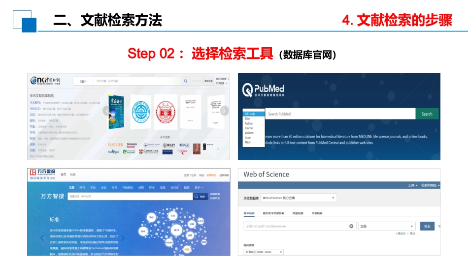 护理文献检索_第13页