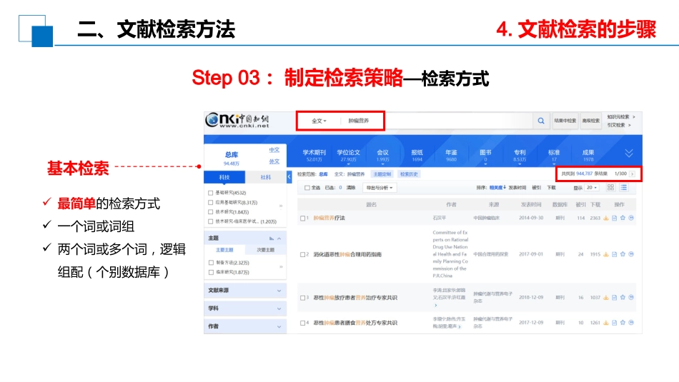 护理文献检索_第15页