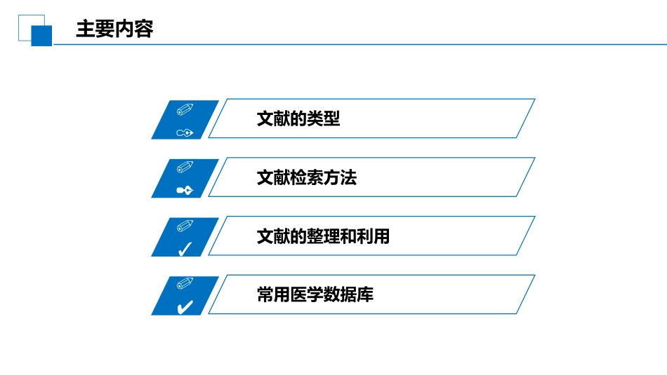 护理文献检索_第3页