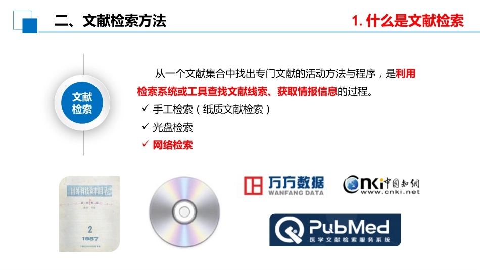 护理文献检索_第5页