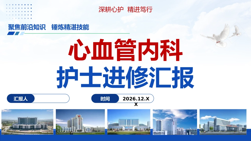 心血管内科进修汇报BG_第1页