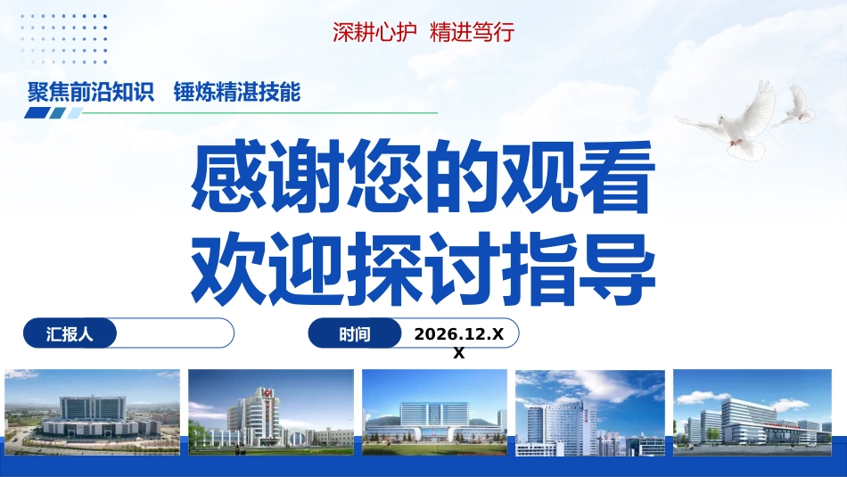 心血管内科进修汇报BG_第11页