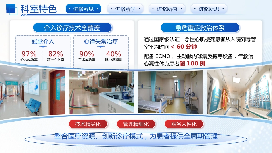 心血管内科进修汇报BG_第3页