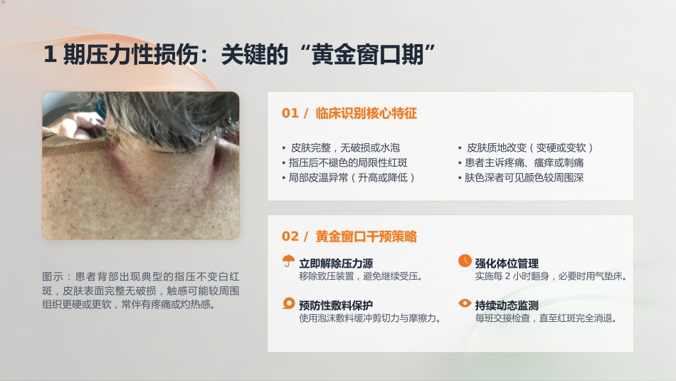 压力性损伤的预防与护理_第13页