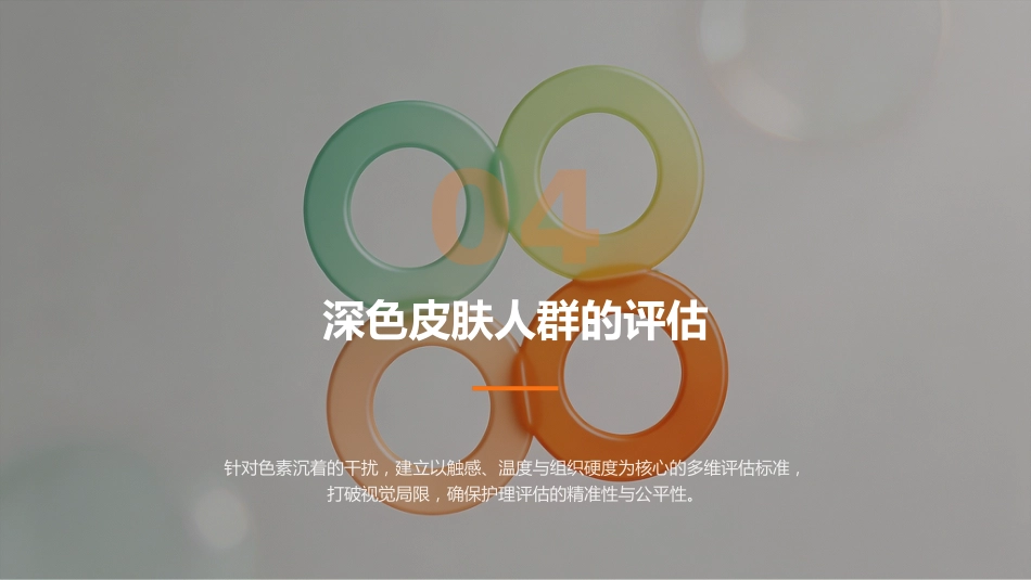 压力性损伤的预防与护理_第15页