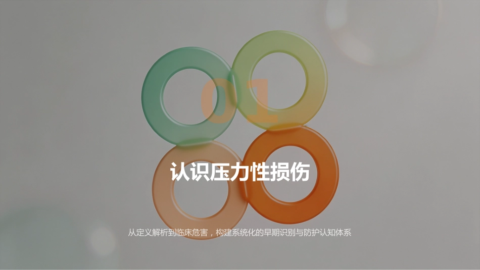 压力性损伤的预防与护理_第4页