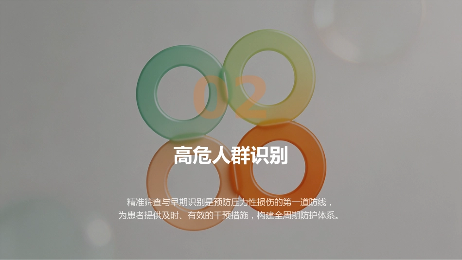 压力性损伤的预防与护理_第8页