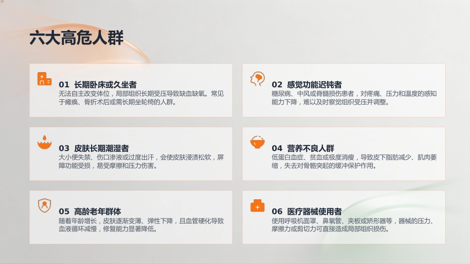压力性损伤的预防与护理_第9页