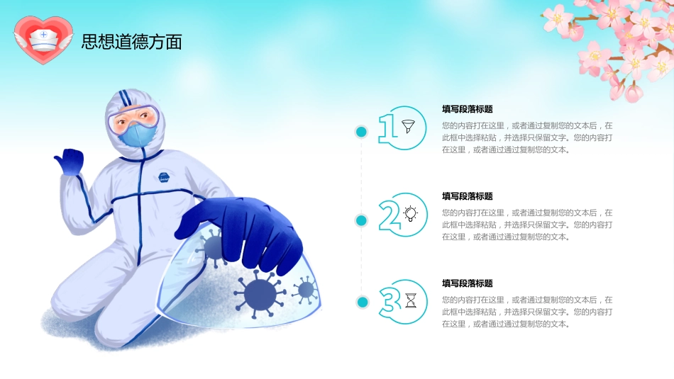 26护士年终工作总结PPT模板_第12页