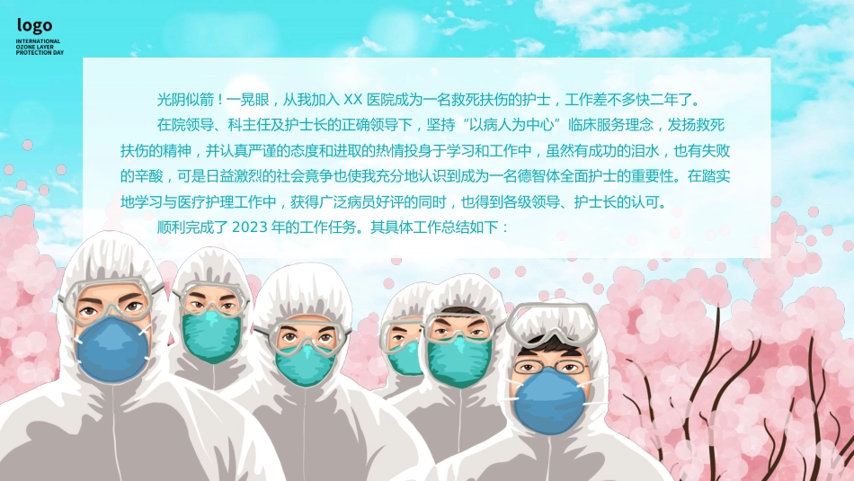 26护士年终工作总结PPT模板_第2页