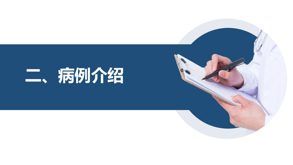 慢性心力衰竭急性加重护理查房_第11页