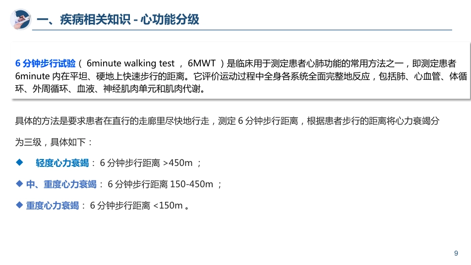 慢性心力衰竭急性加重护理查房_第9页