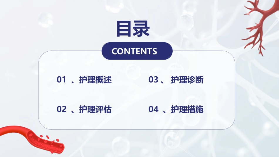 脑出血护理方案_第2页