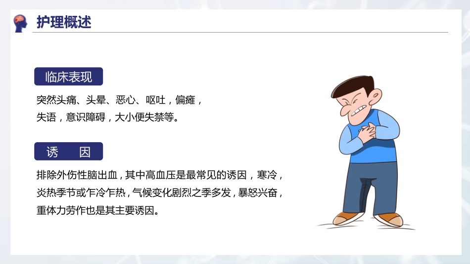 脑出血护理方案_第6页