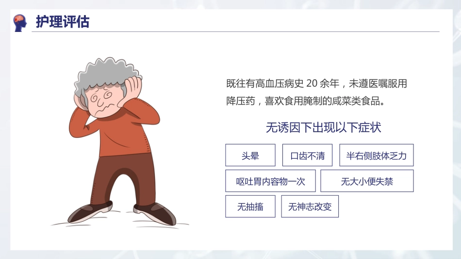 脑出血护理方案_第8页