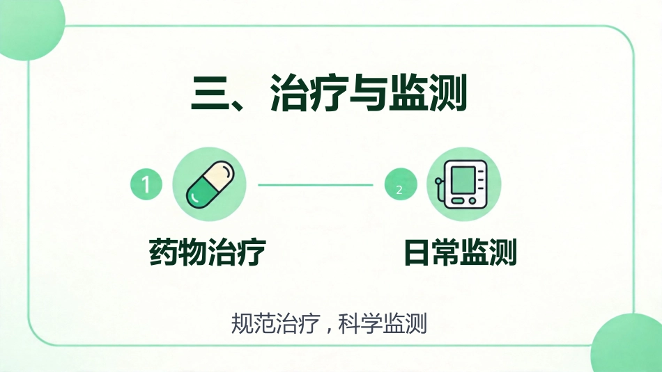 高血压的健康宣教27页_第14页
