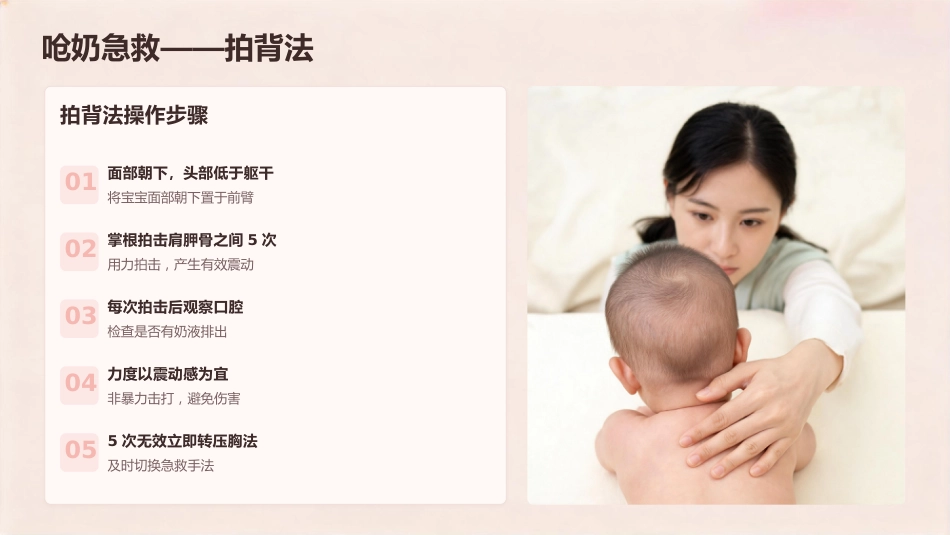 新生儿呛奶与吐奶护理全攻略_第11页