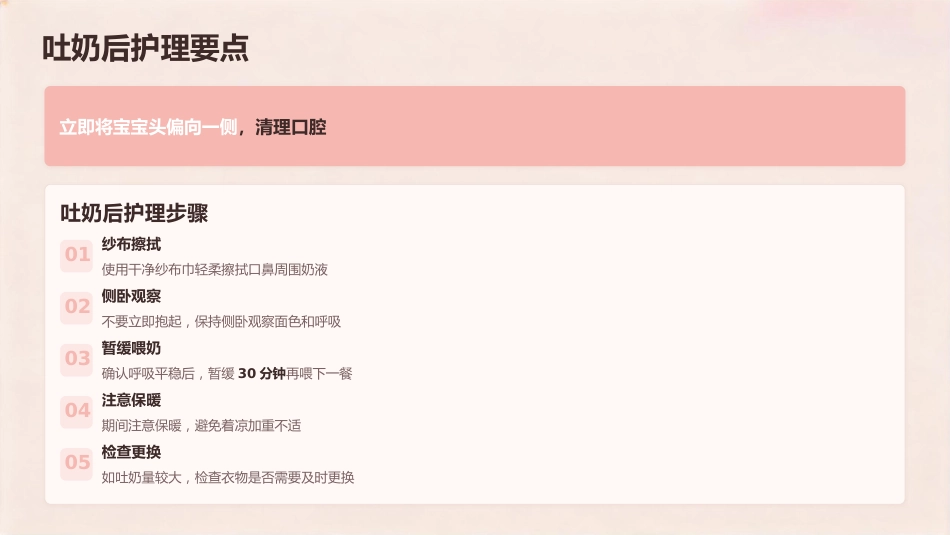 新生儿呛奶与吐奶护理全攻略_第14页