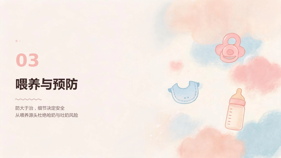 新生儿呛奶与吐奶护理全攻略_第15页