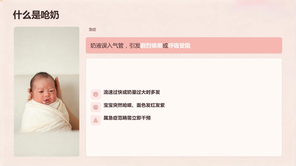 新生儿呛奶与吐奶护理全攻略_第4页