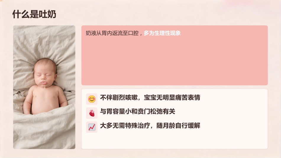 新生儿呛奶与吐奶护理全攻略_第5页