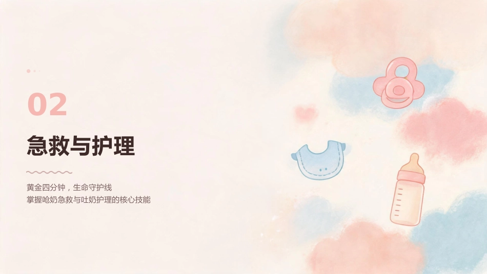 新生儿呛奶与吐奶护理全攻略_第9页