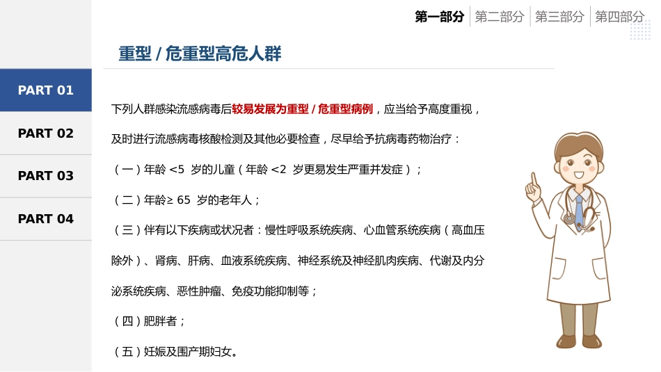 流感用药_第13页