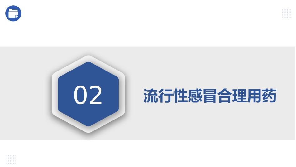 流感用药_第15页