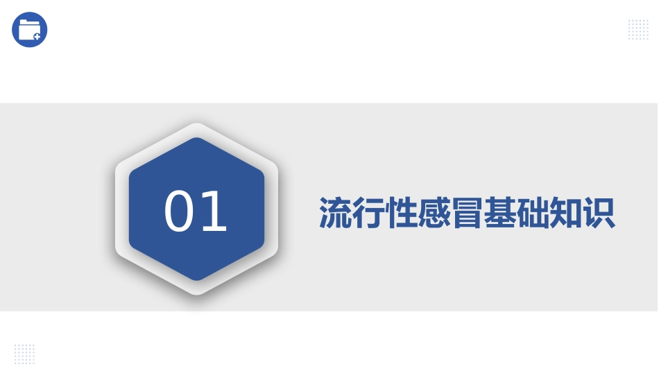 流感用药_第3页