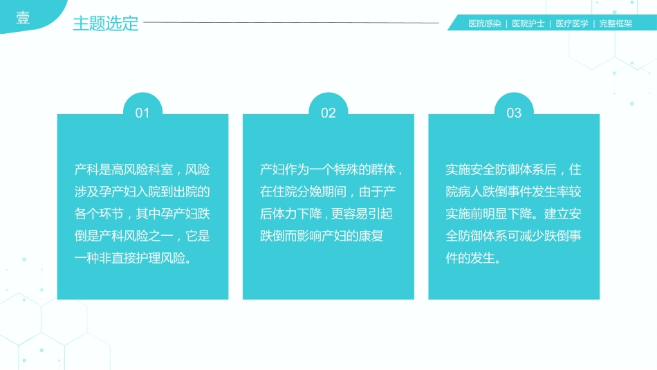 31页医院护理医疗医学医护运用PDCA循环管理法提升医护品质PPT课件_第4页